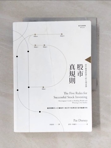 【書寶二手書T8／投資_X7H】股市真規則：晉升專業投資人的五項金律_派特‧多爾西