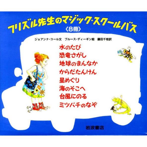 フリズル先生のマジック・スクールバス 地球のまんなか　からだたんけん　恐竜さがし Amazon.co.jp: からだたんけん (フリズル先生のマジック