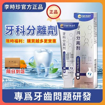 【正品保障🥇買3贈2】李時珍牙膏 牙科分離劑 正品牙膏 小銀管固齒牙膏 草本牙膏 修復牙膏 防齲牙膏 中老年牙齒鬆動牙膏