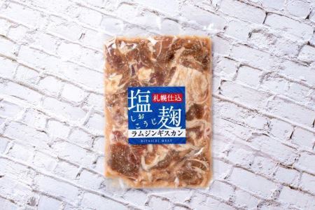 札幌仕込み「味付きラムジンギスカン＆塩こうじラムジンギスカン」食べ比べセット500g×各１袋合計1キロ