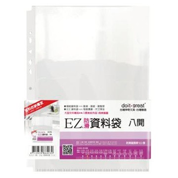 台灣神奇11孔8開防滑資料袋/EZ11-8K/厚0.05mm/10張/包