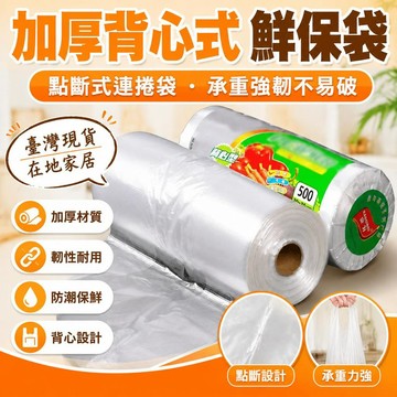 💥在臺24H💥加厚背心式鮮保袋大號點斷式連捲袋家用廚房超市購物一次性手提袋 REIS