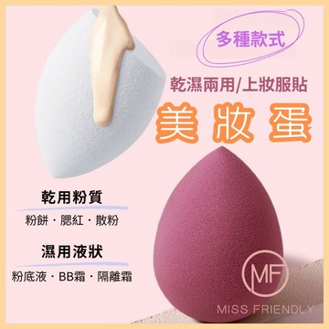 現貨 台灣 ✨ 美妝蛋 乾濕兩用 粉撲 美妝蛋支架 氣墊粉撲 粉底 親水粉撲 美妝蛋套組 彩妝蛋 多巴胺粉撲 多款形