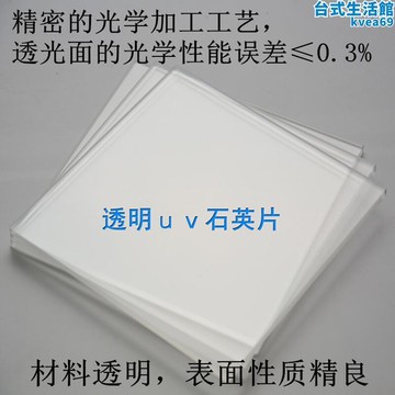 UV石英隔熱片高透光耐高溫JGS2石英片150 150 3㎜ UV燈石英玻璃