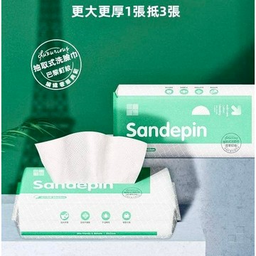 SANDEPIN 加大抽取式洗臉巾  / 加大洗臉巾 抽取式洗臉巾 濕巾式洗臉巾 加大卸妝濕巾 大尺寸卸妝面巾