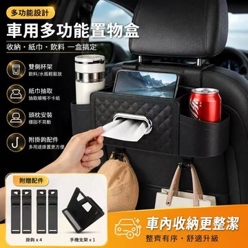 台灣熱銷🏍車載座椅收納 汽車椅背收納盒 多功能儲物箱 掛袋 車用置物盒 車載紙巾盒 座椅後背置物盒