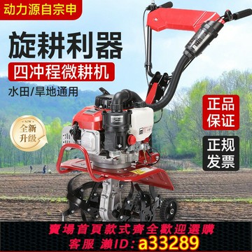 {可打統編 超低價}微耕機耕地機小型農機土開溝除草機汽油硬土農用多功能家用旋耕機