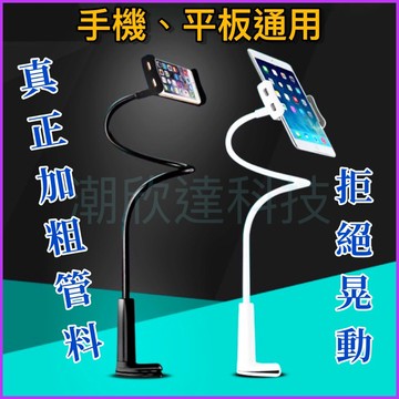 台灣公司現貨/手機平板通用懶人支架/手機平板支架/桌面手機架/床頭手機架/平板支架/懶人手機夾/平板懶人夾/懶人立架