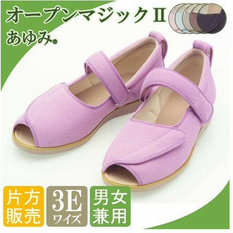 介護シューズ あゆみ 介護靴 メンズ レディース 施設 外出 装具 むくみ リハビリ 介護用品 靴 くつ あゆみシューズ オープンマジックii 3e 1015 片方 通販 Lineポイント最大get Lineショッピング