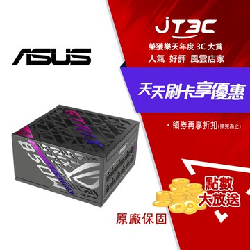 ASUS 華碩 ROG STRIX 1200W 白金牌 ATX3.1電源供應器