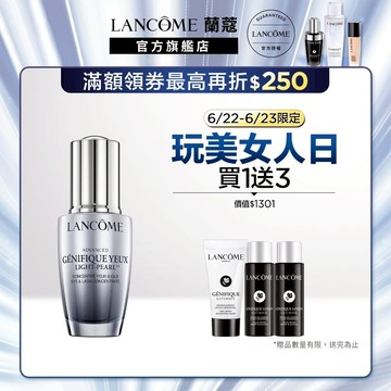 蘭蔻 超未來肌因冰珠亮眼粹 20ml 單入組 亮眼冰珠 眼霜｜LANCOME官方旗艦店