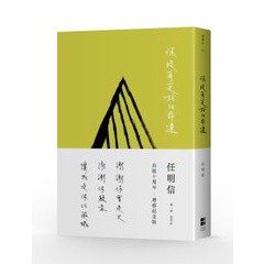 你沒有更好的命運(出版十周年．增修紀念版)