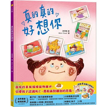 真的真的好想你【禮物版】