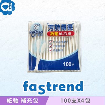 芳詩傳德 紙軸棉花棒 100 支 補充包 X 4 包 (袋裝) 紙製軸桿 100%純棉雙頭