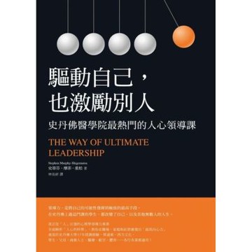 驅動自己，也激勵別人_Readmoo 讀墨電子書