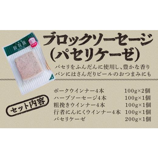 ふるさと納税 北海道 厚真町 厚真希望農場で育った放牧豚の無添加ソーセージセット