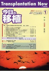 今日の移植 Vol.24No.1