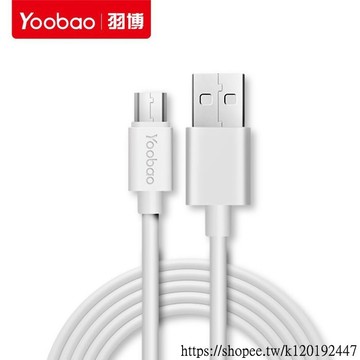 [台灣現貨]yoobao羽博1.2米 安卓 數據線YB-402