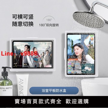 【台灣公司 可開發票】免打孔浴室壁掛防水平板盒11英寸ipad支架粘貼手機盒洗澡追劇神器