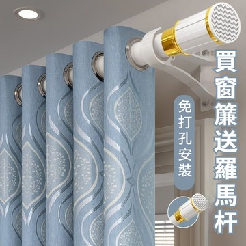 免運費 免費改短 免打孔全遮光窗簾送伸縮桿 窗簾 99％遮光 隔簾 出租房門簾 遮光窗簾 隔間簾 窗簾窗簾門簾 冷氣簾