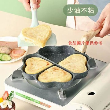 🌸名鑫好物🌸家用麥飯石愛心四孔煎蛋早餐鍋 迷你煎蛋平底 不粘 蛋餃鍋 漢堡煎蛋鍋
