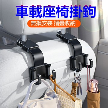 汽車掛鉤 汽車後排座椅雙鉤式 車內大容量掛物鉤 車用椅背掛鉤 椅背收納掛鉤 車載多功能掛鉤 椅背收納 置物掛鉤 汽車收納