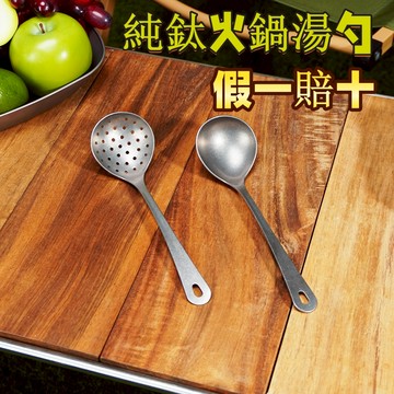 Snowrock 🔥台灣現貨🔥純鈦火鍋湯勺 火鍋漏勺 鈦漏勺 鈦勺 戶外家居露營純鈦勺 輕便無毒 鈦火鍋勺