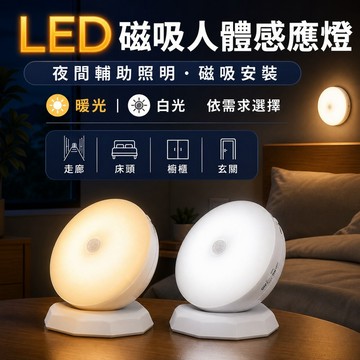 隔日配達🔥LED磁吸感應燈 磁吸感應燈 USB充電 LED感應燈 走廊燈 櫥櫃燈 氛圍燈 床頭燈 小夜燈人體感應燈