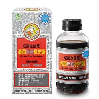 京都念慈菴 清潤無糖枇杷膏-198g瓶裝(含魚腥草/金銀花)