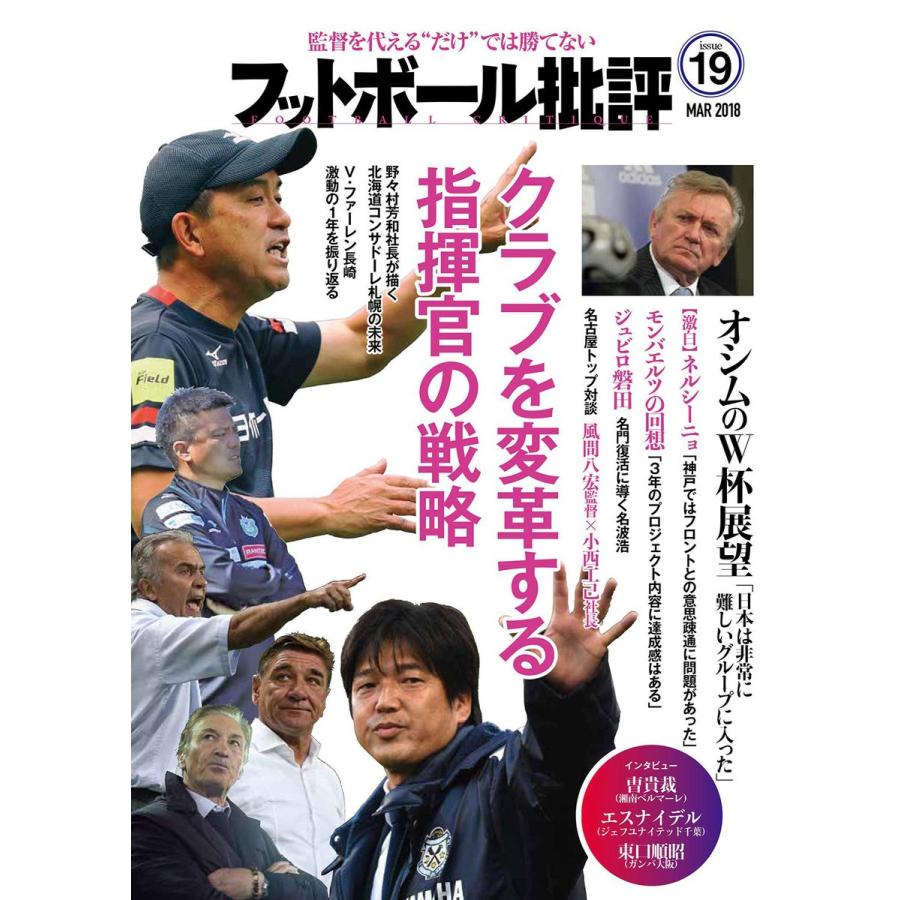 フットボール批評issue19 電子書籍版   編集:フットボール批評 編集部