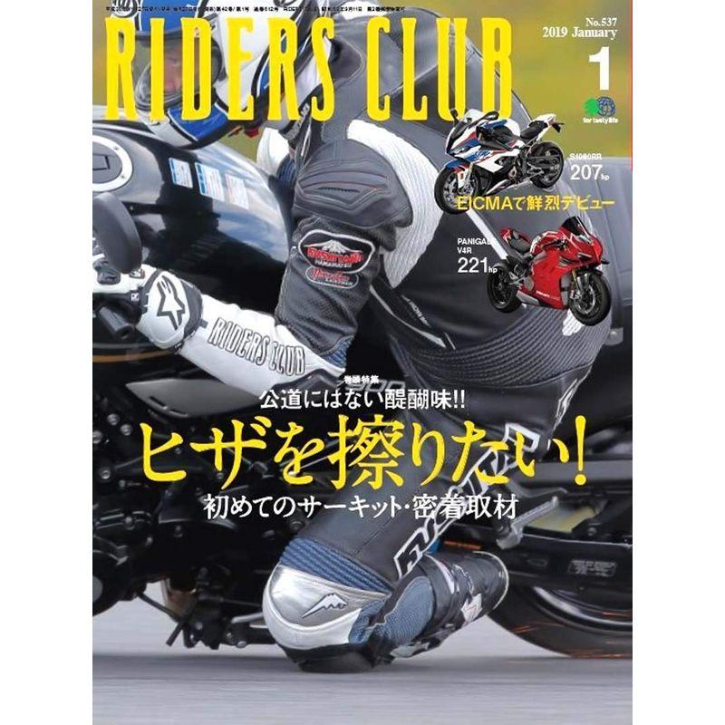 RIDERS CLUB ライダースクラブ 2019年 1月号