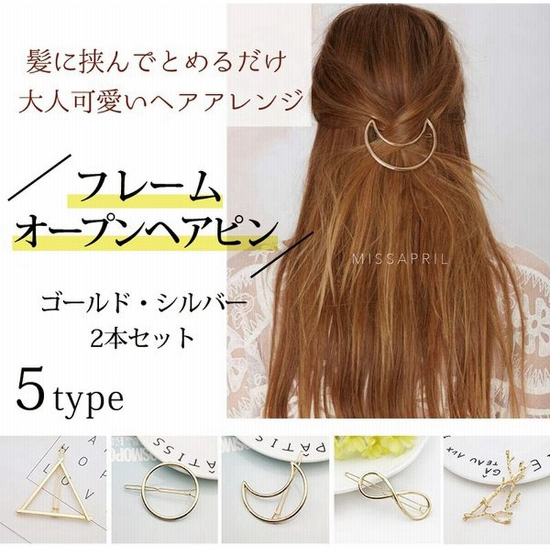 2点セット ヘアアクセサリー バレッタ 髪飾り 髪留め ヘアクリップ 星 月 ゴールド レディース 女性用 まとめ髪 おしゃれ かわいい ポイント消化 通販 Lineポイント最大0 5 Get Lineショッピング