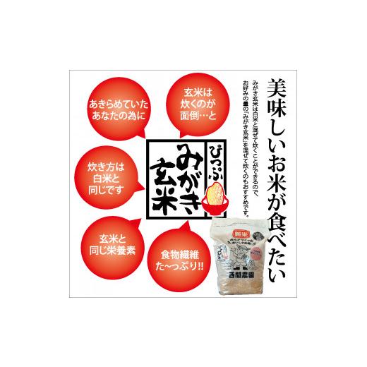 ふるさと納税 北海道 比布町 西間農園　2023年産新米　おぼろづき(特別栽培米)　みがき玄米10kg