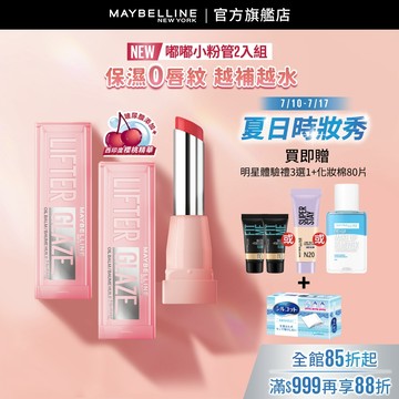 媚比琳 <水光唇必備!> 水嘟嘟蜜光潤唇膏 (2入組) | 官方旗艦店 小粉管