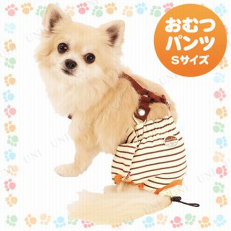 ペティオ Zuttoneおむつパンツ S ペット用品 犬 オムツ パンツ 犬用品 ペットグッズ イヌ 介護用品 介護用具 介護用おむつ 通販 Lineポイント最大1 0 Get Lineショッピング