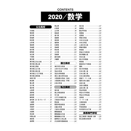 2021年受験用 全国高校入試問題正解 英語・数学・国語