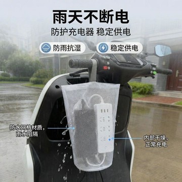 🛒臺灣24h🌳電動車充電器防雨袋室外電瓶車可充電防雨盒防水袋懸掛可遮擋雨罩