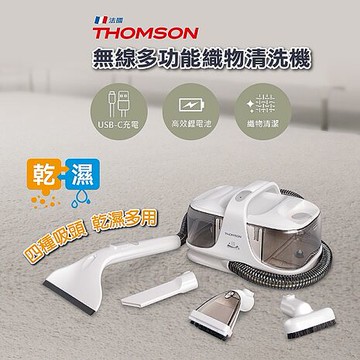 THOMSON 無線多功能織物清洗機 TM-SAV55DW