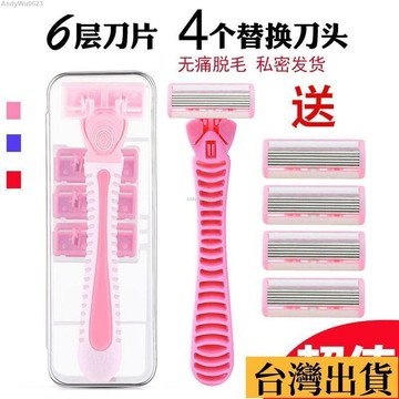 🌈台倉出庫🌈 女剃毛刀颳毛刀颳腋毛腿毛脫毛神器手動颳衚刀剃須刀6層刀片脫毛刀 剃毛刀器 蘆薈刮毛刀 腿毛修剪器 腋毛