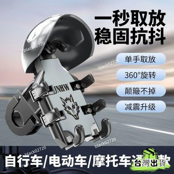 特賣免運24H🔥騎行手機支架 摩託自行車電動車防震小頭盔防水遮陽導航支架 PSCBHBDSIUKJ0