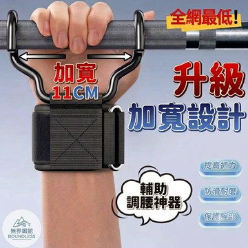 🌟臺本最低🌟隔日達🌟單槓護腕勾 護腕勾 單槓輔助 吊單槓助力鈎 引體嚮上輔助 助力鈎 健身護腕 握力鈎 硬拉【無界】