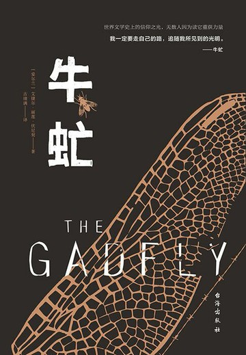 【電子書】牛虻