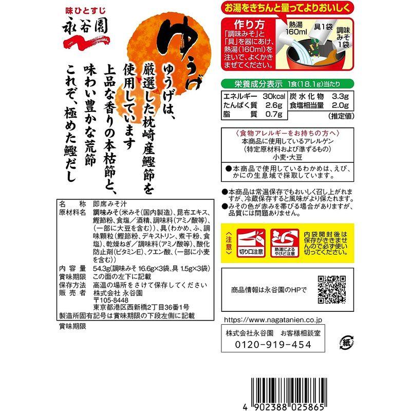 永谷園 生みそタイプみそ汁 ゆうげ 3食入×10個