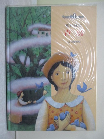【書寶二手書T1／兒童文學_YYG】青鳥_梅特林克原著