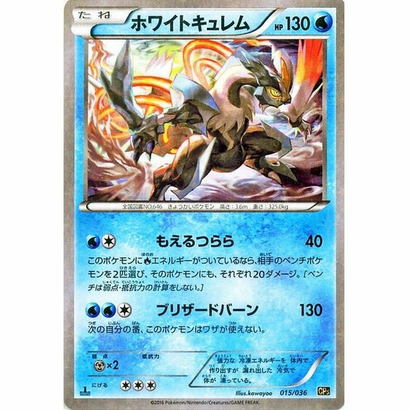 ポケモンカードxy ホワイトキュレム 幻 伝説ドリームキラコレクション Pmcp5 シングルカード Pmcp5 015 通販 Lineポイント最大0 5 Get Lineショッピング