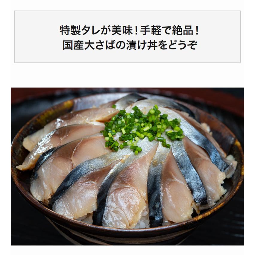 国産の大鯖使用『さばの漬け丼』甘辛タレ付き 3Lサイズ 3袋 (1袋1枚入り3人前）※冷凍 送料無料