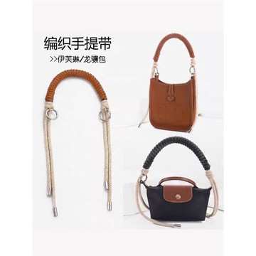 伊芙琳彩色編織繩肩帶包包配件拎包手提帶龍驤包帶單買包包手拎帶