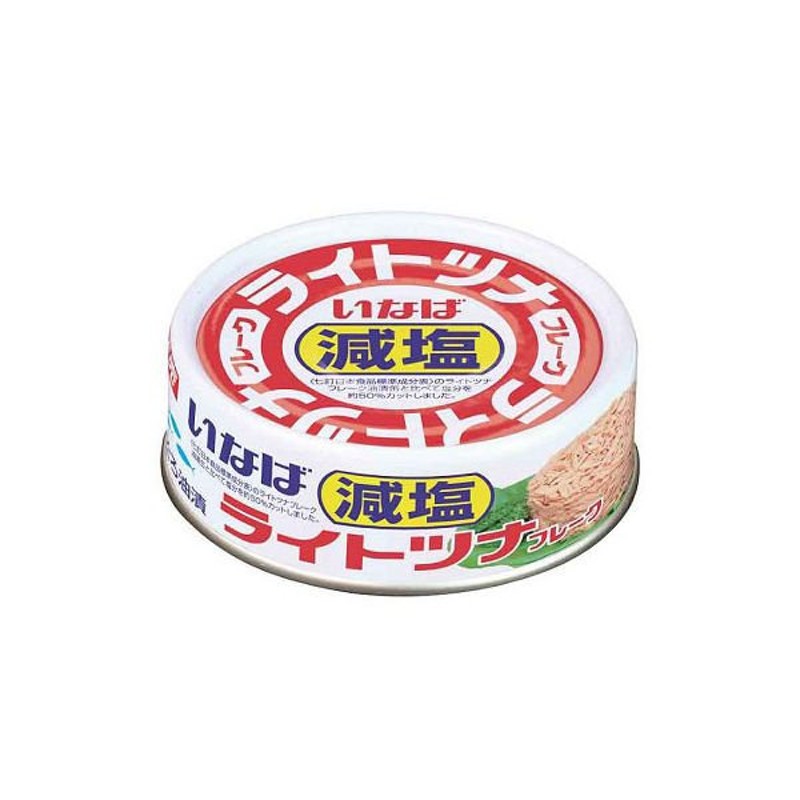 ツナ缶　1セット（3缶）　減塩　70g　いなば食品　国産　ライトツナフレーク　いなば食品缶詰　LINEショッピング