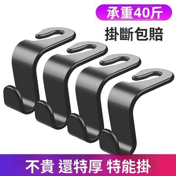 汽車掛鉤 車內座椅背掛鉤 後排收納掛勾 加厚車載掛鉤 多功能置物設計 方便懸掛包包用品