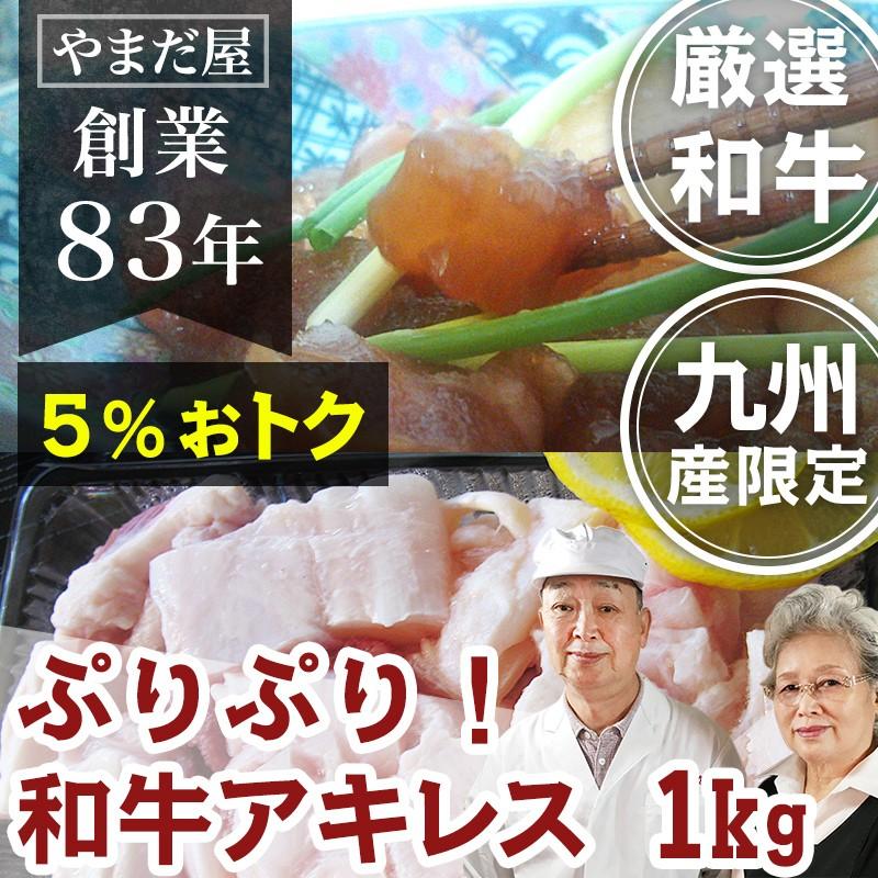 和牛 国産牛 A5 A4等級 アキレス 牛すじ 1kg 佐賀牛 宮崎牛 黒毛和牛   訳あり